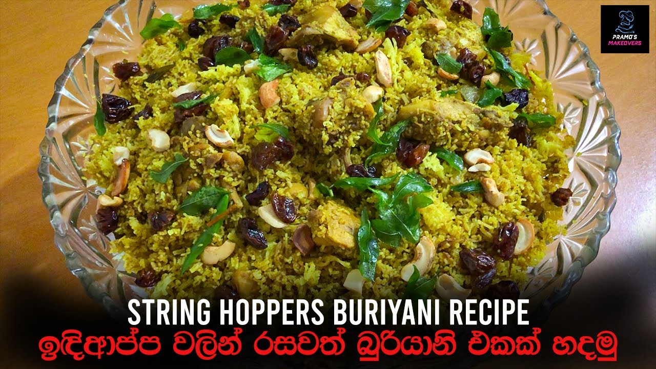 String Hoppers Biriyani recipe - ඉඳිආප්ප වලින් රසවත් බිරියානි එකක් හදමු
