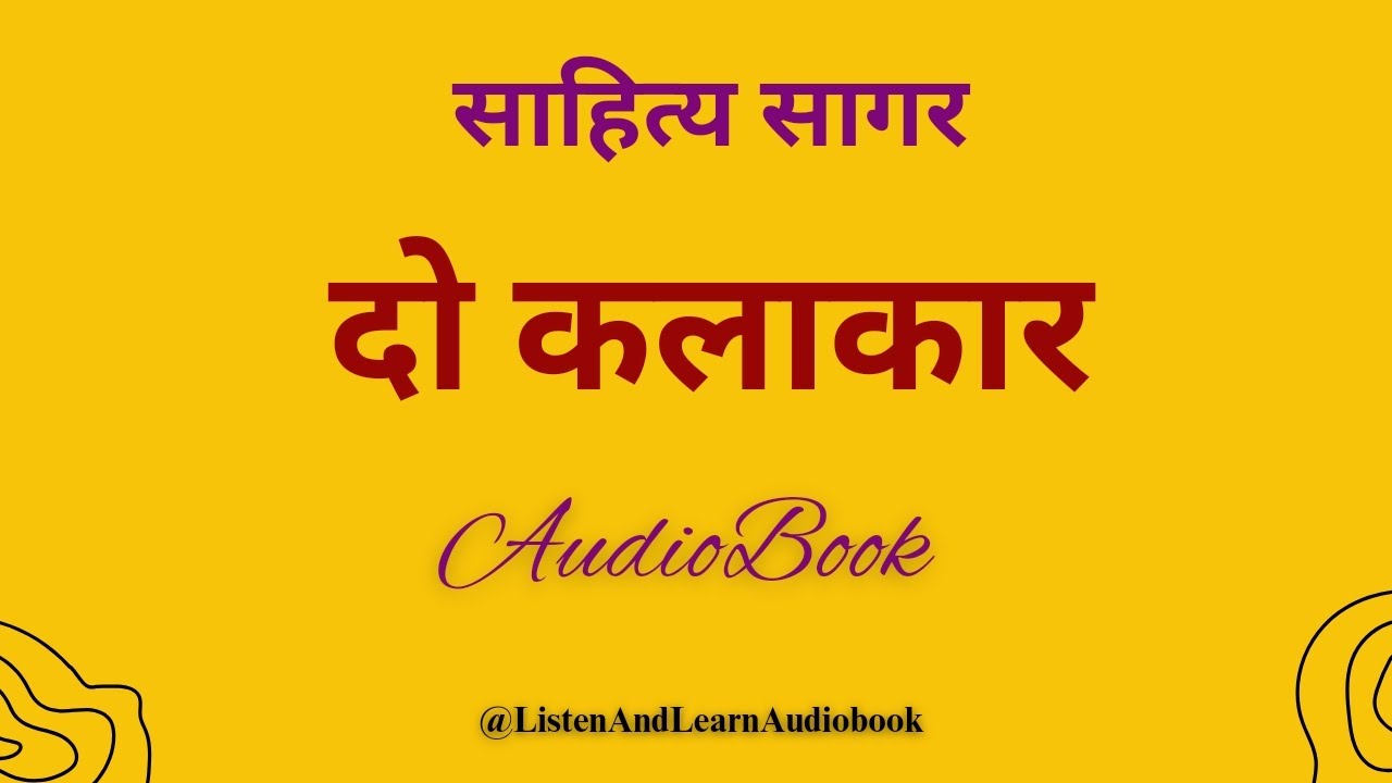 Do Kalakaar   ICSE Board  Hindi  Sahitya Sagar   दो कलाकार   Hindi Audiobook