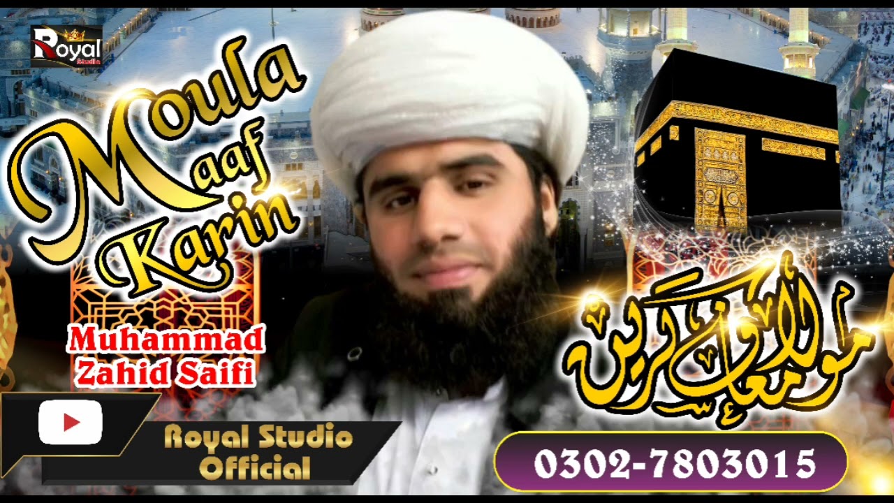 Maaf Karin Tu Moula Maaf Karin |M. Zahid Saifi | Saifi Naat | Beautiful Kalam.