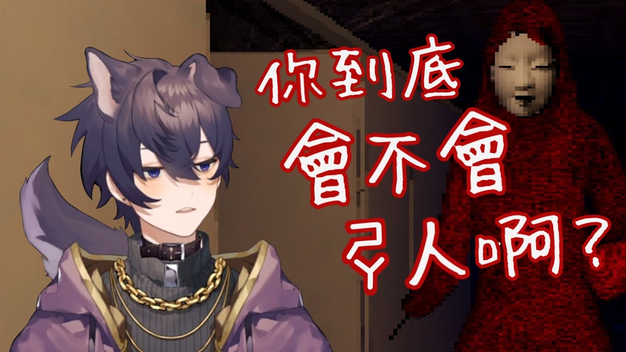 【Shoto】恐怖遊戲生草合輯
