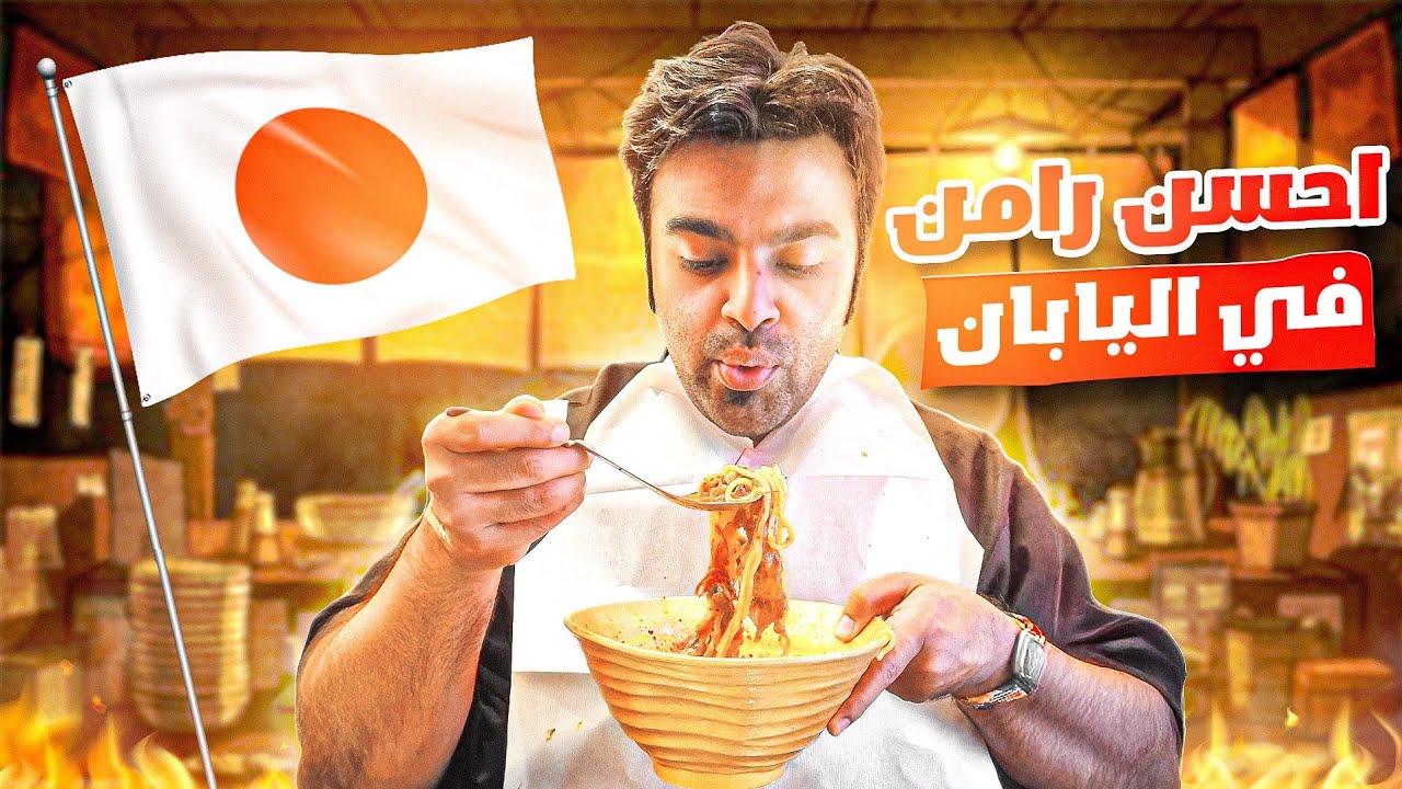 تجربة اقوى رامن حلال في طوكيو Trying the best Ramen in Tokyo