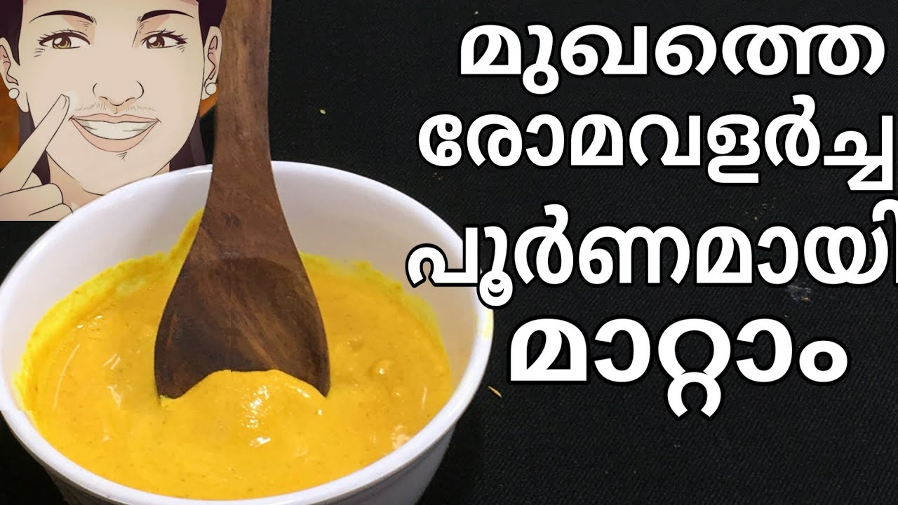 Facial hair removal without pain in malayalam | How to remove face hair easly at home tips