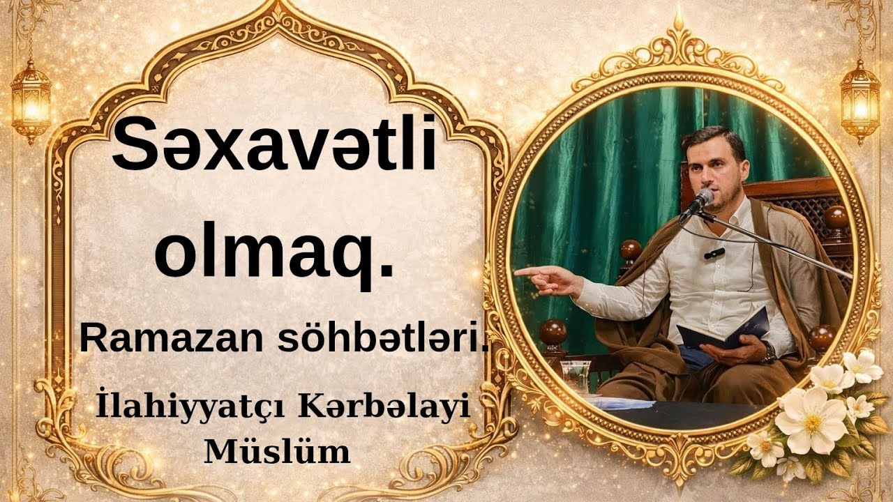 Kərbəlayi Müslüm-Səxavətli olmaq. Ramazan söhbətləri.