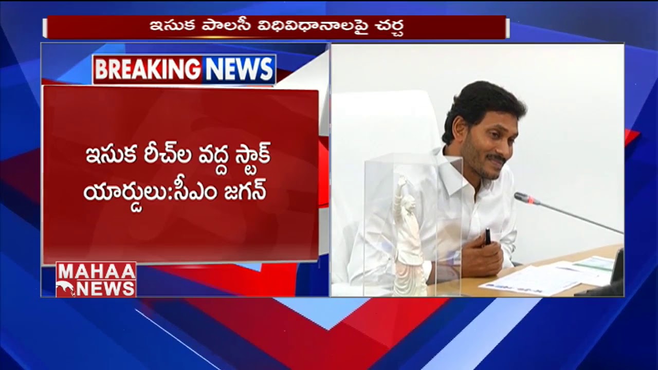 AP Govt Likely To  Introduce  New Sand Policy From September 5th | MAHAA NEWS