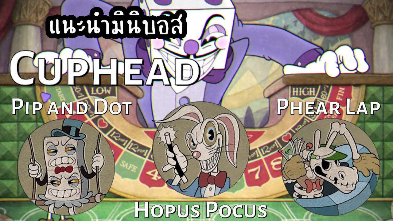 Cuphead แนะนำ Mini Boss 4-6 :Pip and Dot, Hopus Pocus , Phear Lap เหล่าอบายมุขในคาสิโน 2