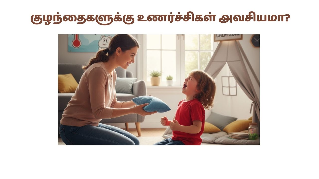 உணர்வுகளை சொல்லிக் கொடுங்கள் – குழந்தையின் மனம் மலரட்டும் 
