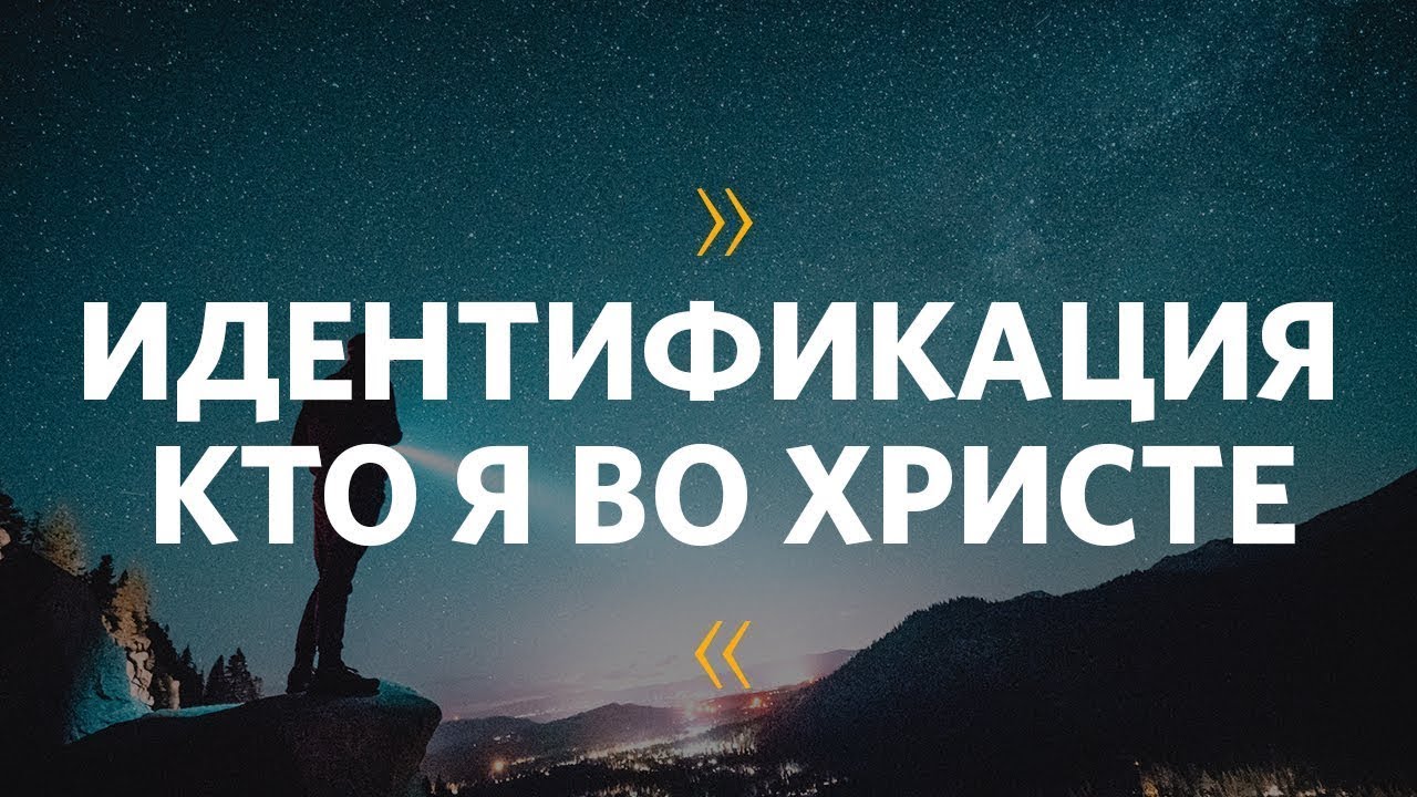 30.06.19, Идентификация - Кто я во Христе,  Алексей Лунев, Слово жизни Москва