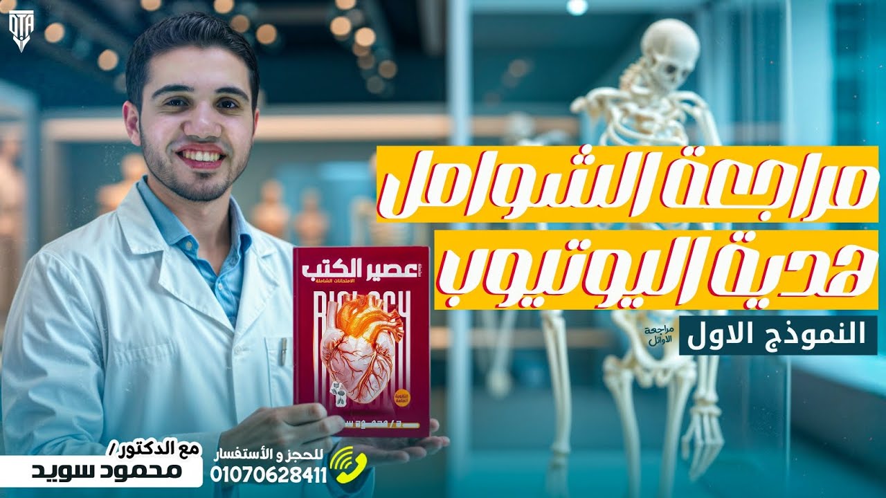 ازاي تتفسح في المنهج🤩 || هدية المراجعة النهائية 🥳 || الاختبار الشامل الأول على المنهج