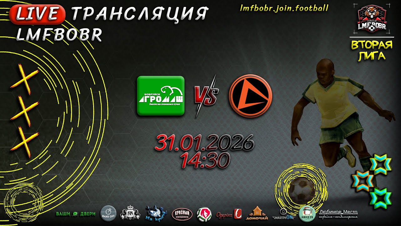 Бобруйскагромаш 🆚 Авангард (Осиповичи)