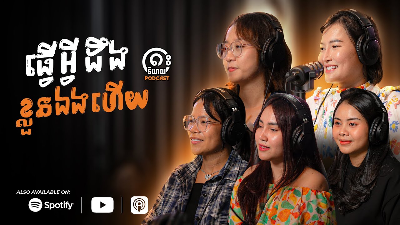 ធ្វើអ្វីដឹងខ្លួនឯងហើយ ?! - ប្រពន្ធ តោះលេង