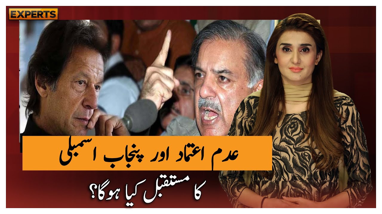 Express Experts - Part 1 - Adum atimad aur Punjab assembly ka mustaqbil kya hoga? - 22 Dec 2022