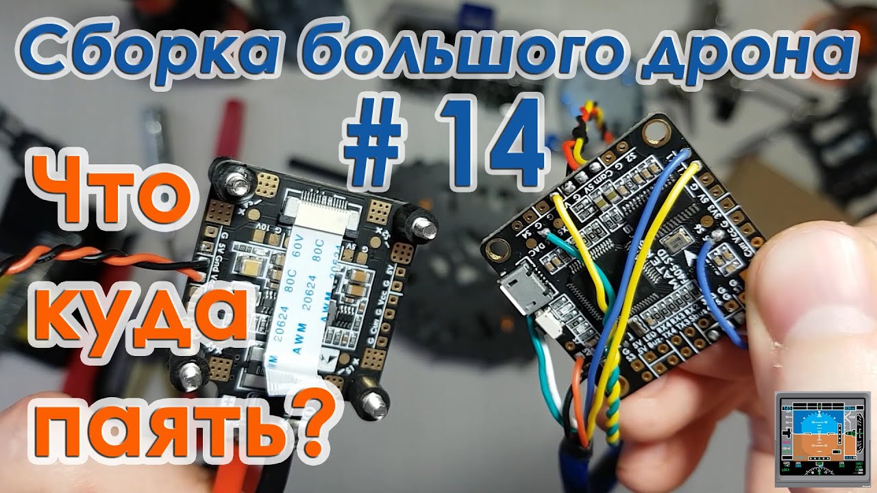 ✈️🔧 Что куда паять? Подключаем периферию к Matek F405 STD
