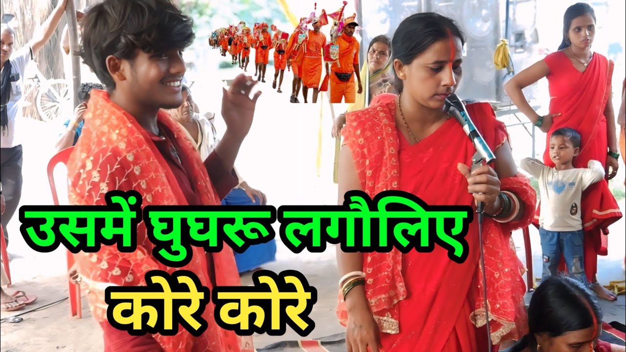 उसमें घुघरू लगौलिए कोरे कोरे||Shiv charcha Geet||somiya speed bhakti 01