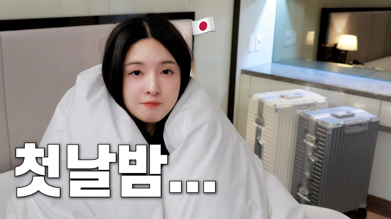 일본인 여자 친구와 첫 외박하다가 생긴 일…  [통영 거제도 여행-1편 / 한일 커플 / 日韓カップル] / [코르딕스 론 24인치 캐리어 후기]
