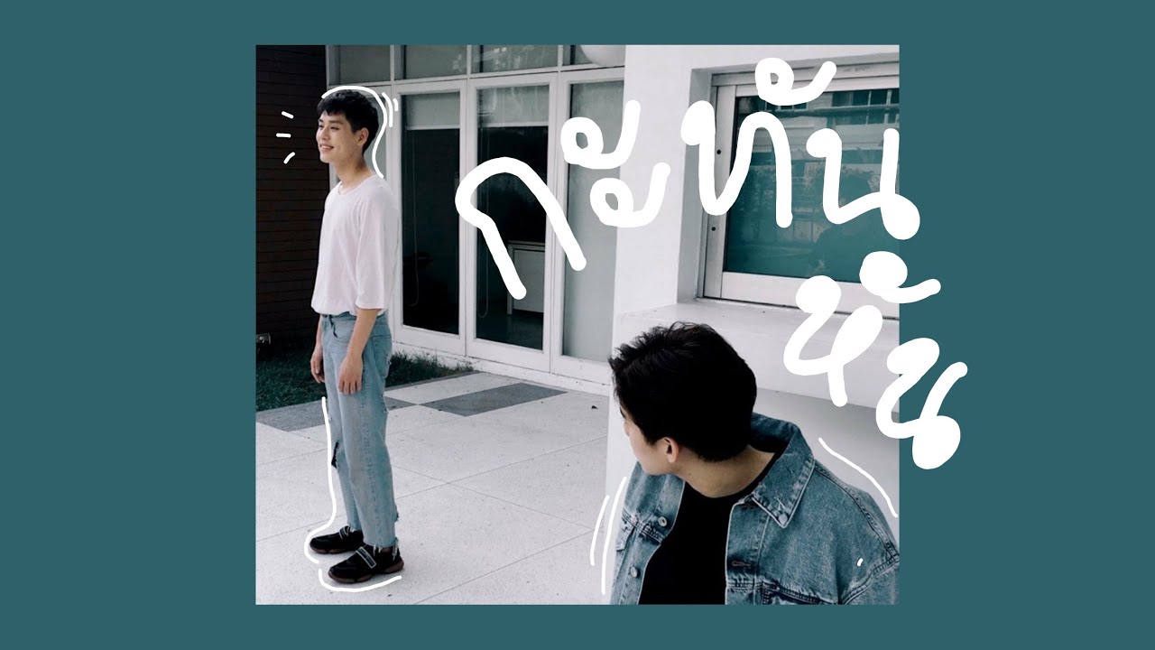 ♡‧₊˚ OPV - กะทันหัน | BKPP ˚ ˖⁺ ⑅ ♡