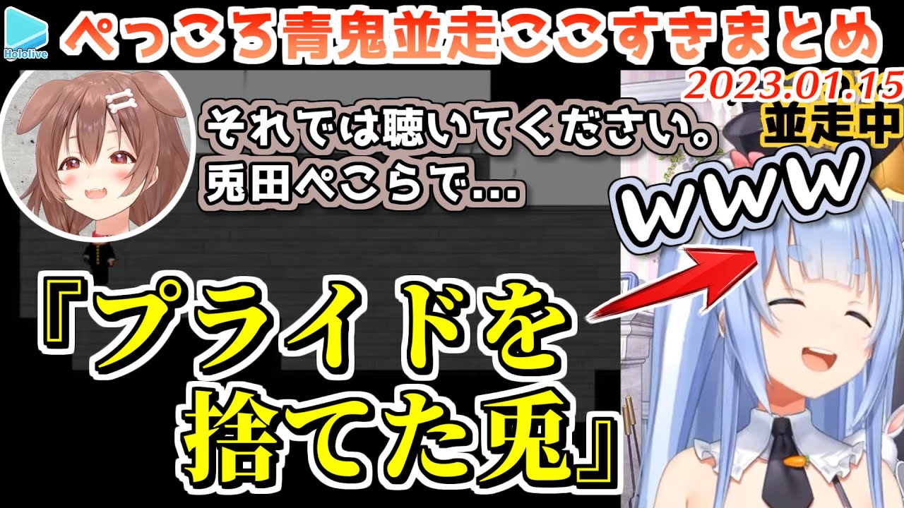 【青鬼対決】ぺこらへの煽り力が高すぎる戌神ころね【2023.01.15/兎田ぺこら/ホロライブ切り抜き】