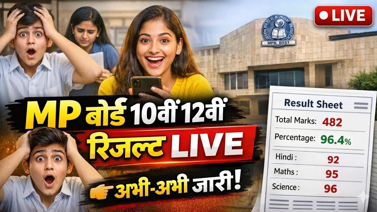 MPBSE MP Board 12th and 10th Result 2026 LIVE: MP बोर्ड 10वीं और 12वीं का रिजल्ट, टॉपर कौन? LIVE