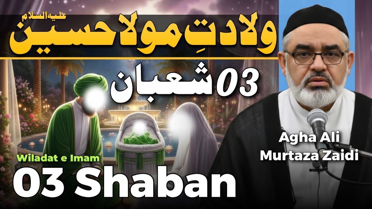 03 Shaban | Wiladat e Imam Hussain(aleh Salam) | Maulana Ali Murtaza Zaidi