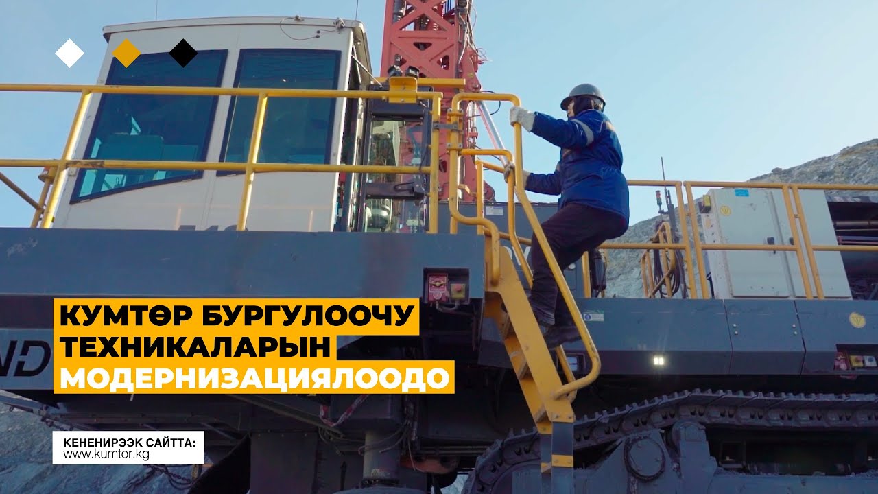 КУМТӨР БУРГУЛООЧУ ТЕХНИКАЛАРЫН МОДЕРНИЗАЦИЯЛООДО