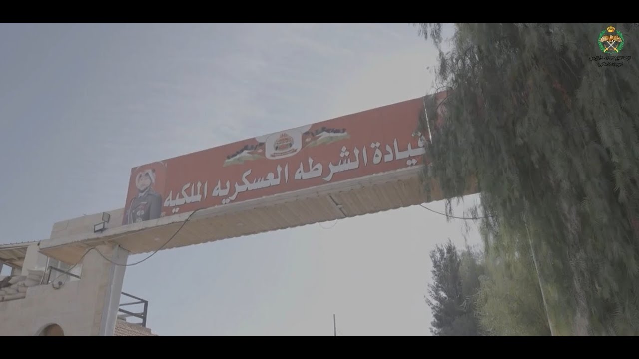 حلقة جديدة من برنامج جيشنا العربي بعنوان الشرطة العسكرية الملكية
