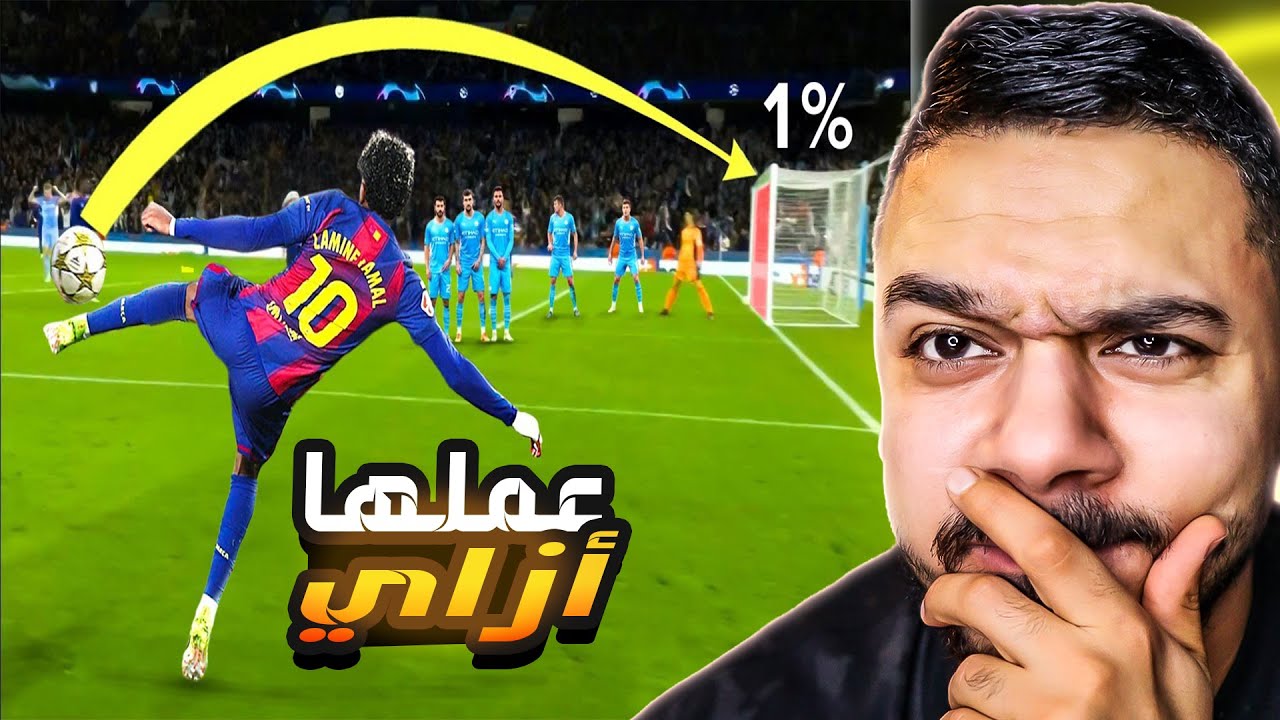 أقوي اللحظات المستحيلة في كرة القدم 😱🔥
