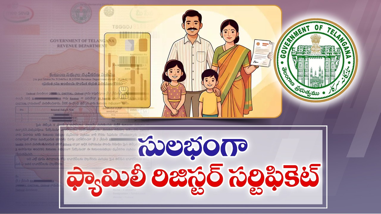 ఫ్యామిలీ రిజిస్టర్ తయారు చేయాలని ప్రభుత్వ నిర్ణయం