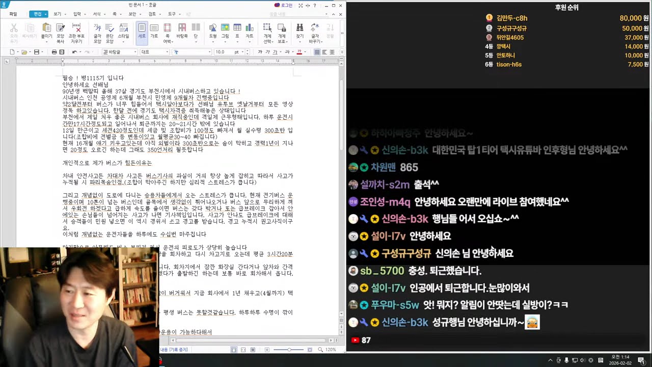 인생 후반전 라이브 / 2월 1일 일요일 / 택시를 고민중인 30대 버스 기사님 / 부산,대구 영업 노하우
