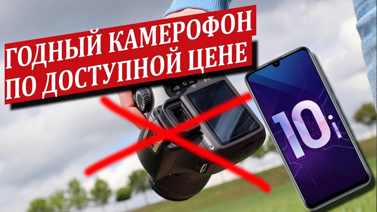 Обзор Honor 10i - фото тест, игровая производительность, опыт эксплуатации