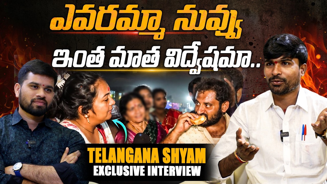 ఎవరమ్మా నువ్వు ఇంత మాత విద్వేషమా.. | Medaram Jatara Kova bun issue | TELANGANA SHYAM Fire Interview