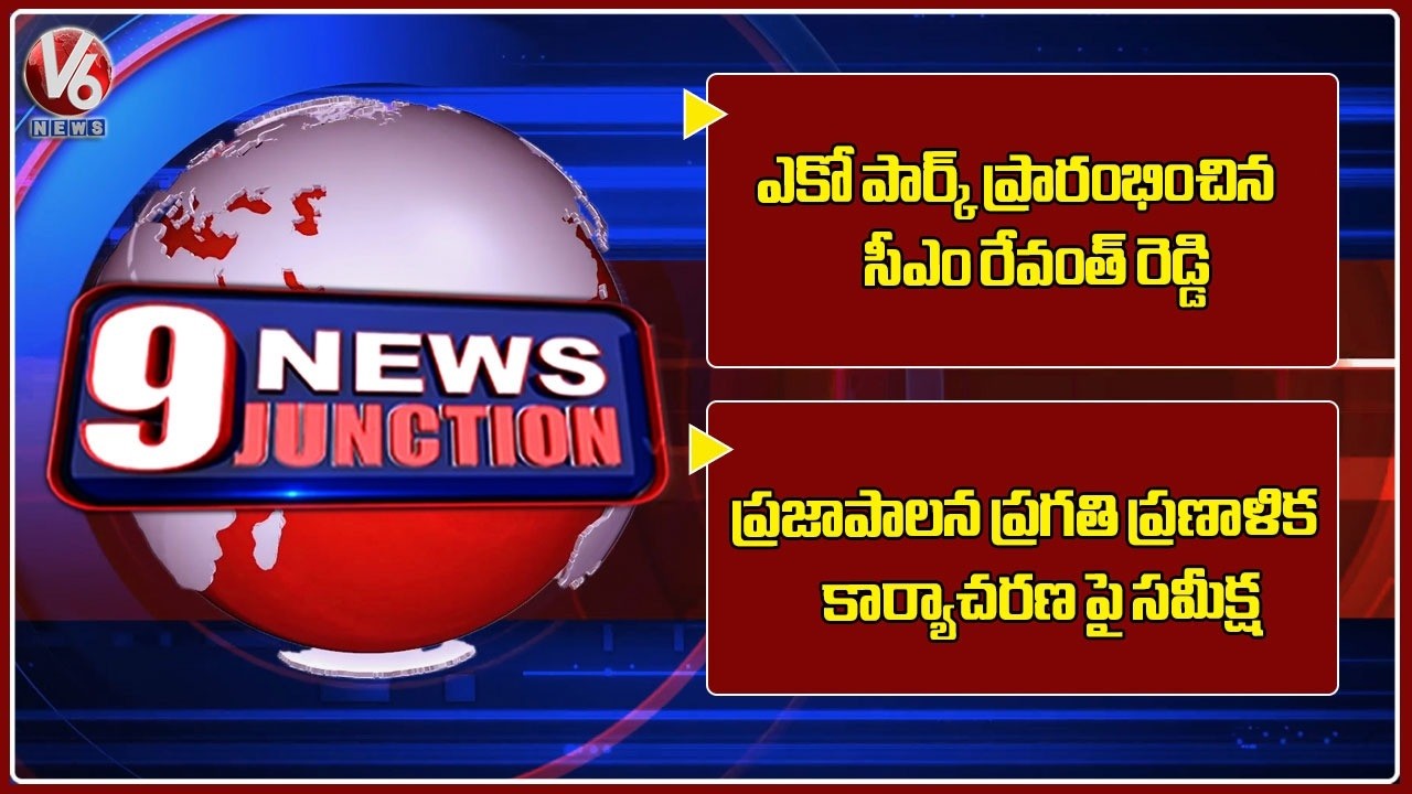 CM Revanth Inaugurates Eco Park | Review On Praja Palana Pragathi Pranalika | 9PM News