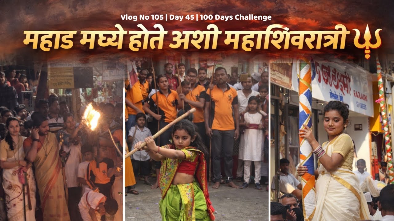 अशी साजरी होते महाड मध्ये महाशिवरात्री 😍🙏🏻 Vlog No 105 | Day 45/100