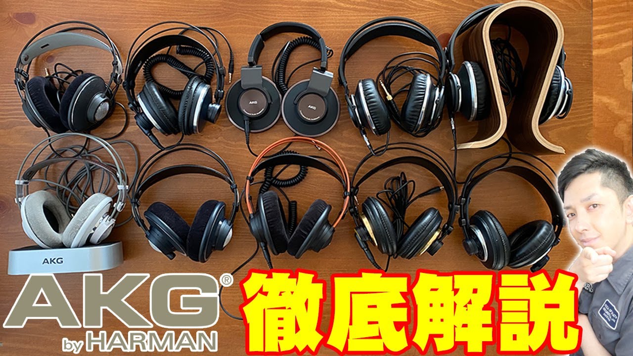 Amazon10%OFFセール中！けいおん(秋山澪)にも登場したAKGのプロフェッショナルヘッドホンシリーズを徹底解説！これでAKGがなぜ人気か全てわかるぞ！【アーカーゲー,澪フォン,レビュー】