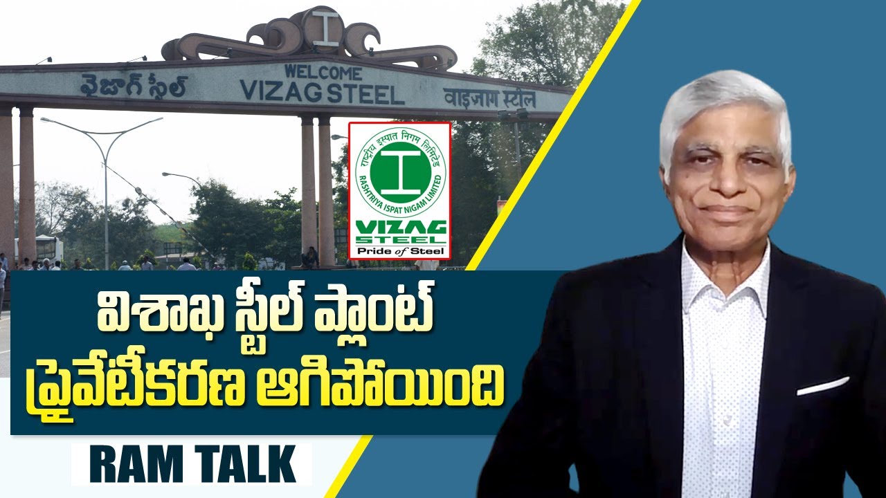 విశాఖ ఉక్కు ఆంధ్రుల హక్కుని గౌరవించిన మోడీ ప్రభుత్వం || Vizag Steel Plant Privatization stopped