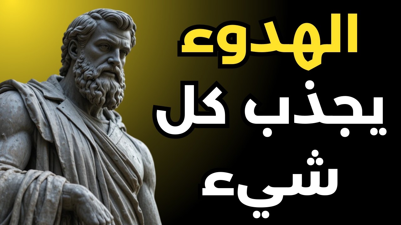 عندما تتوقف عن الجري، يبدأ كل شيء بالقدوم إليك | الرواقية