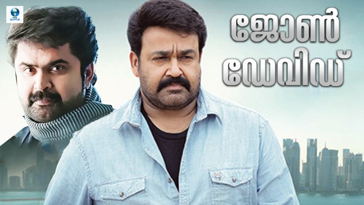 ജോൺ ഡേവിഡ് - JOHN DAVID Full Malayalam Movie || Mohanlal, Anoop & Nikita || Vee Malayalam