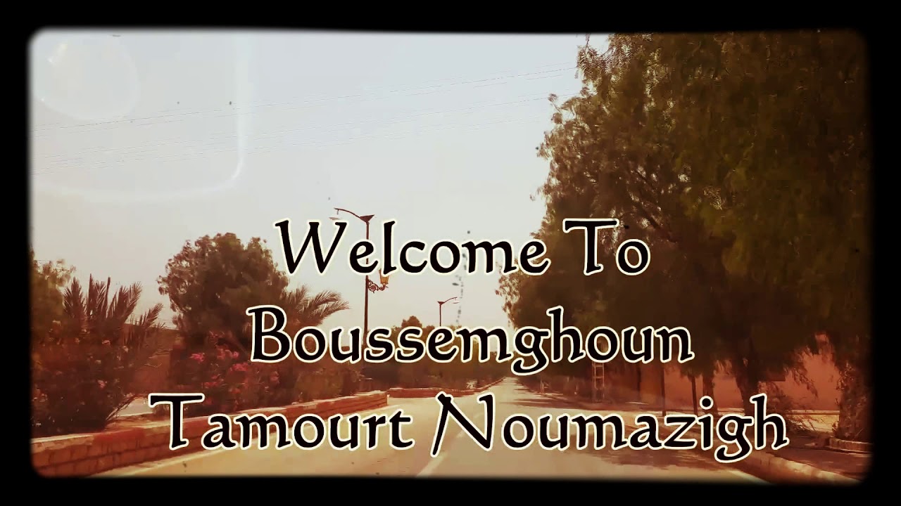 Boussemghoun info  دير دورة خفيفة في بوسمغون اغرم امازيغ