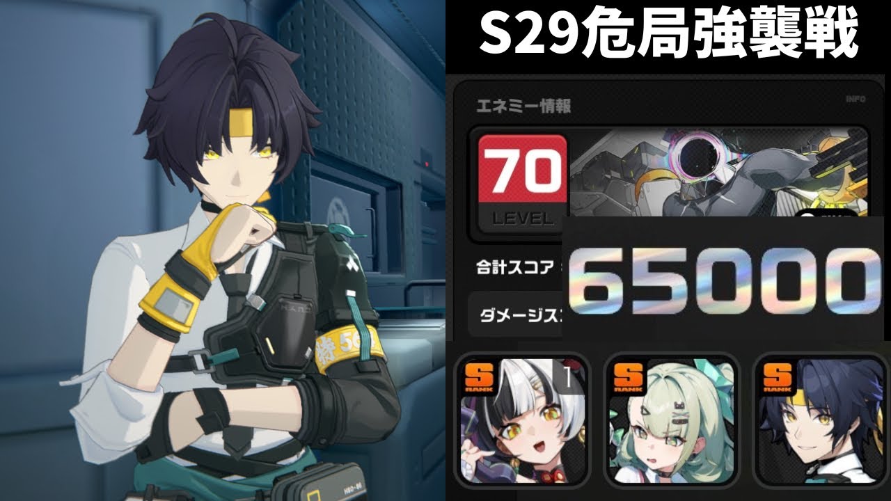 【ゼンゼロ】危局強襲戦　浅羽悠真65000pts