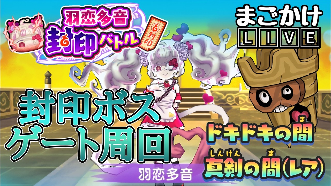 【ぷにぷに配信】封印ボス＆ゲート(なるべく頑張る)周回配信