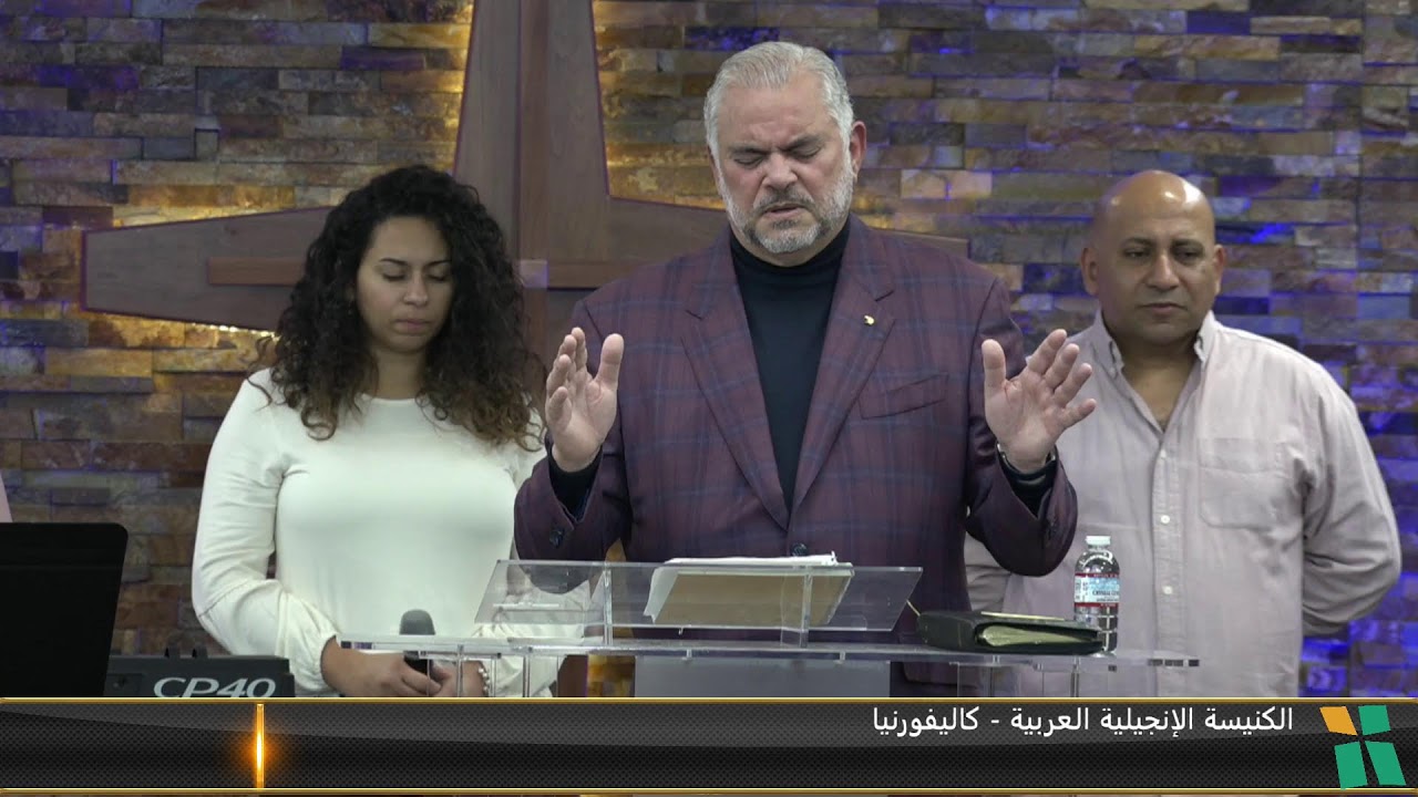 الكنيسة الإنجيلية العربية – كاليفورنيا