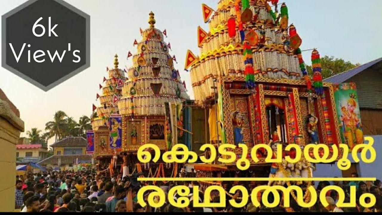 കൊടുവായൂർ രഥോത്സവം 2020 |  KODUVAYUR CHARIOT FESTIVAL 2020 | PALAKKAD | Koduvayur Ratholsavam