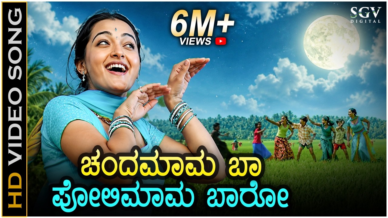 Chandamama Baa - Ee Preethi Yeke Bhoomi Melide - HD Video Song - Shreya Ghoshal - Jogi Prem's