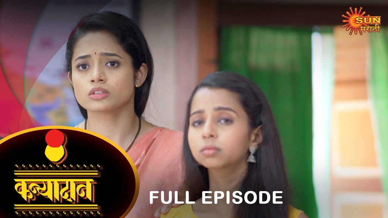 Kanyadan - Full Episode | 03 April 2023 | Marathi Serial | Sun Marathi
