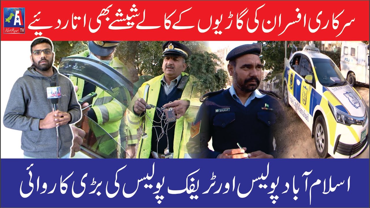 Islamabad Police & Traffic Police in action | Tinted glass removed| Special Report Mian Abdul Basit