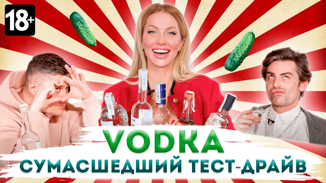 ВОДКА сумасшедший ТЕСТ ДРАЙВ.Ржака до слез.Народный дегустатор.приколы 2021[18+]