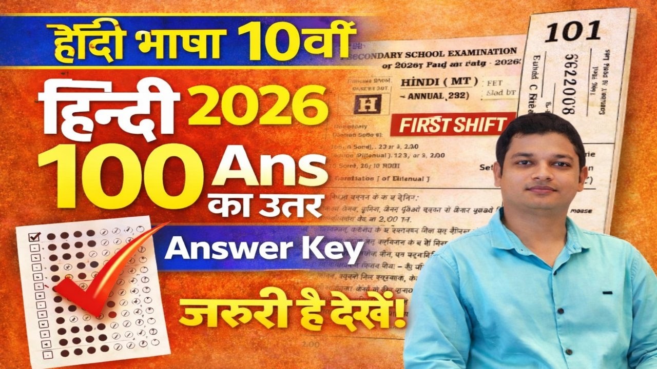 Hindi 10th 2026 | 100% Confirm Answer Key | First Shift Full Solution