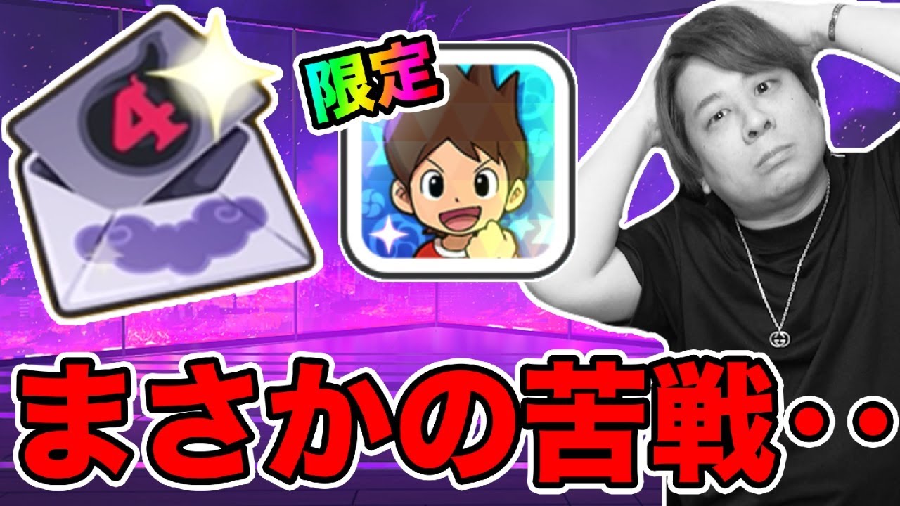 ぷにぷに「限定アイコンもらえる5大怪魔事件初見でやってみた結果wwww」【妖怪ウォッチぷにぷに】 デスジュピター登場 Yo-kai Watch part1684とーまゲーム
