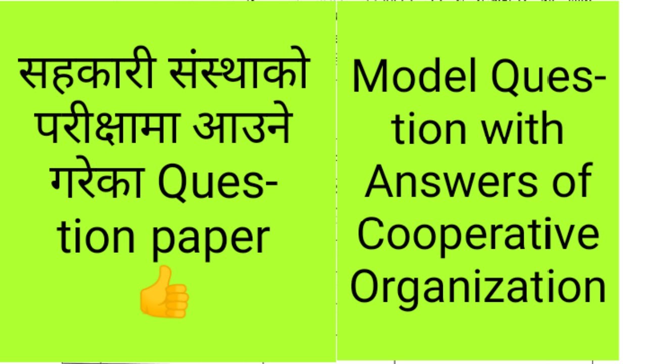सरकारी संस्थामा जागिर खान लिखित परीक्षामा आउने Question paper यस्तो हुन्छ। Cooperative Qstn paper