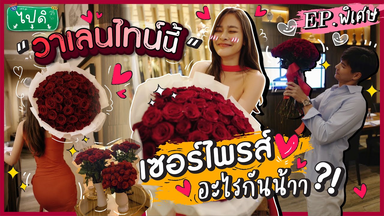 Vlog “ไปดิ” EP. พิเศษ ปากคลองตลาด 