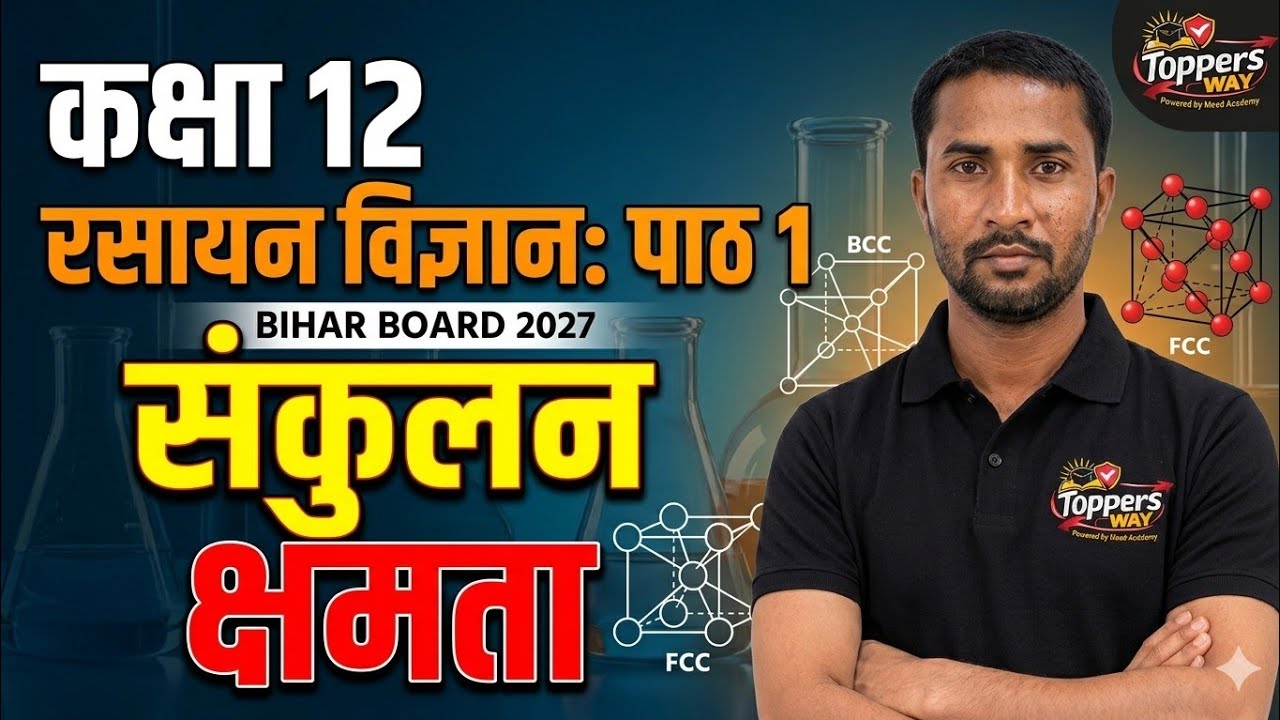 संकुलन क्षमता किसे कहते हैं || sankulan chamta kise kahate hain ||