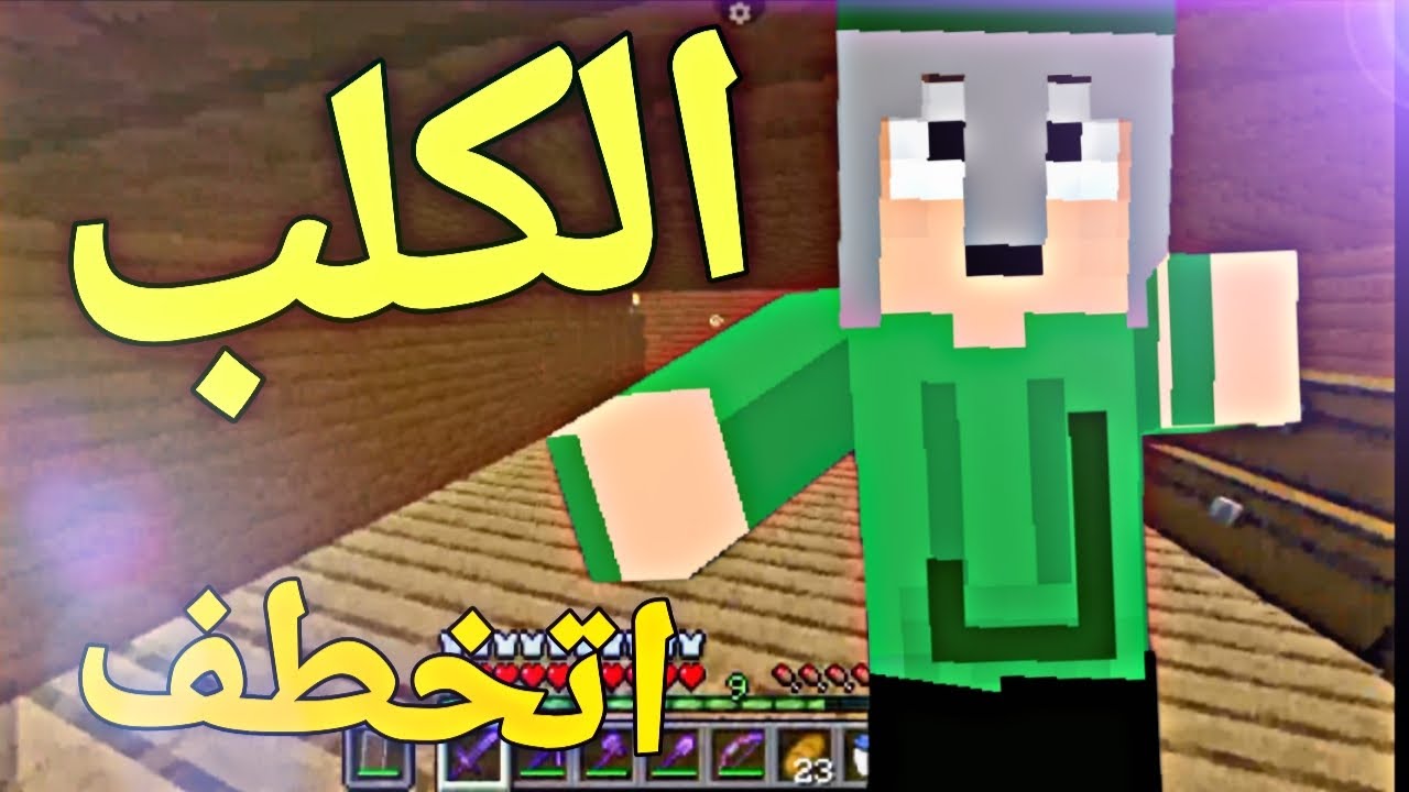 چيسون كرافت رمضان 2️⃣ #9 | ( الشبح خطف الكلب ) 👍💚